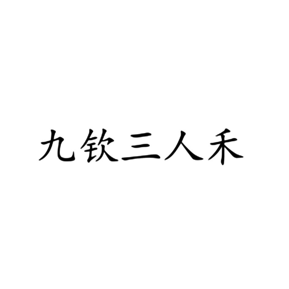 精准策划赋能企业增长 成都三人禾企业营销策划的成功之道