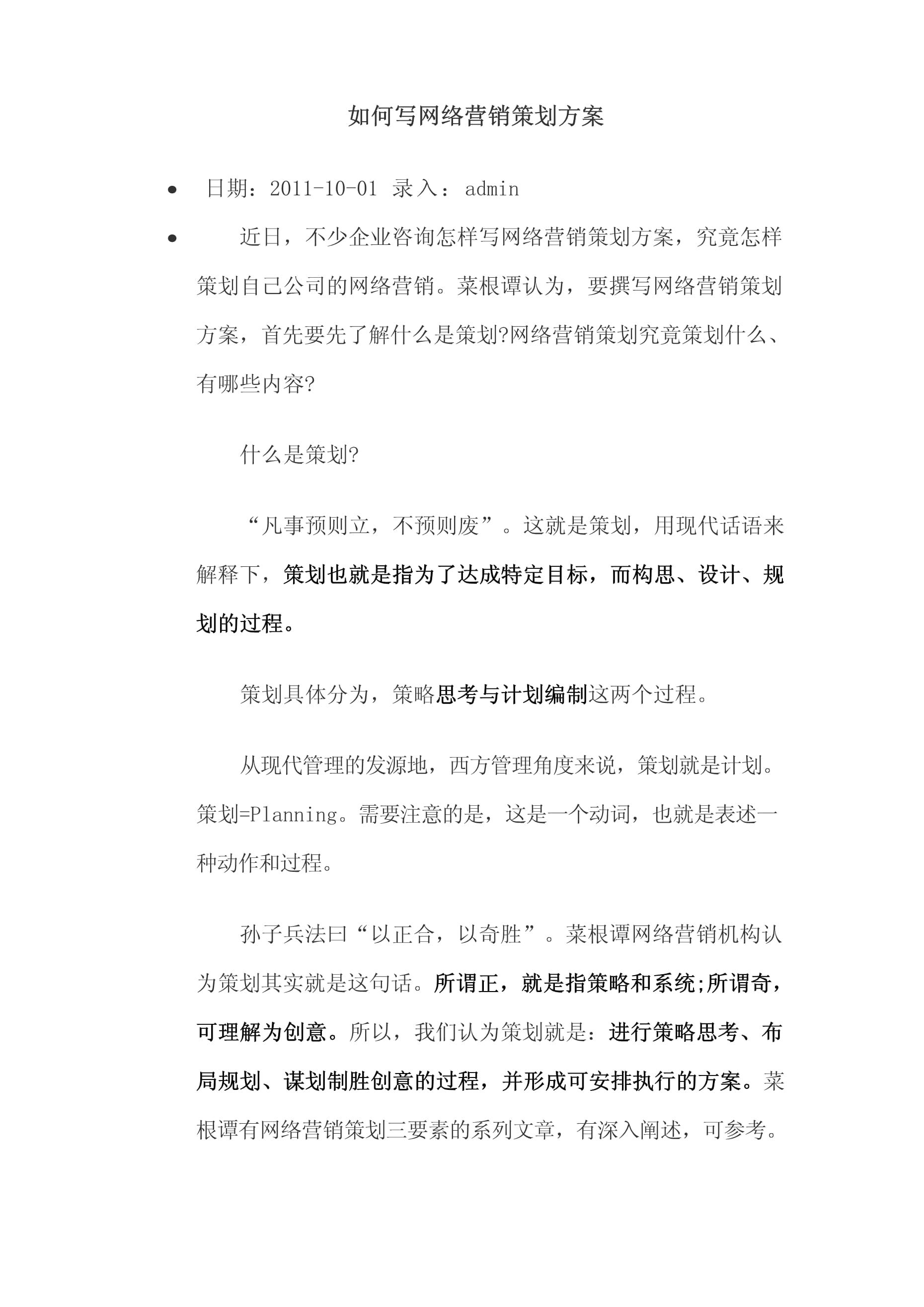 网络营销策划方案写作指南 从策略到执行的全流程解析