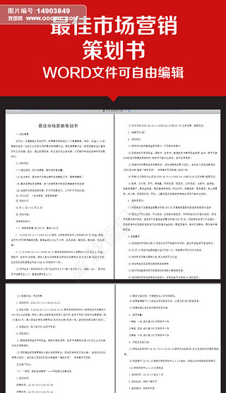 营销策划书下载_市场营销策划方案策划书范文大全|word模板